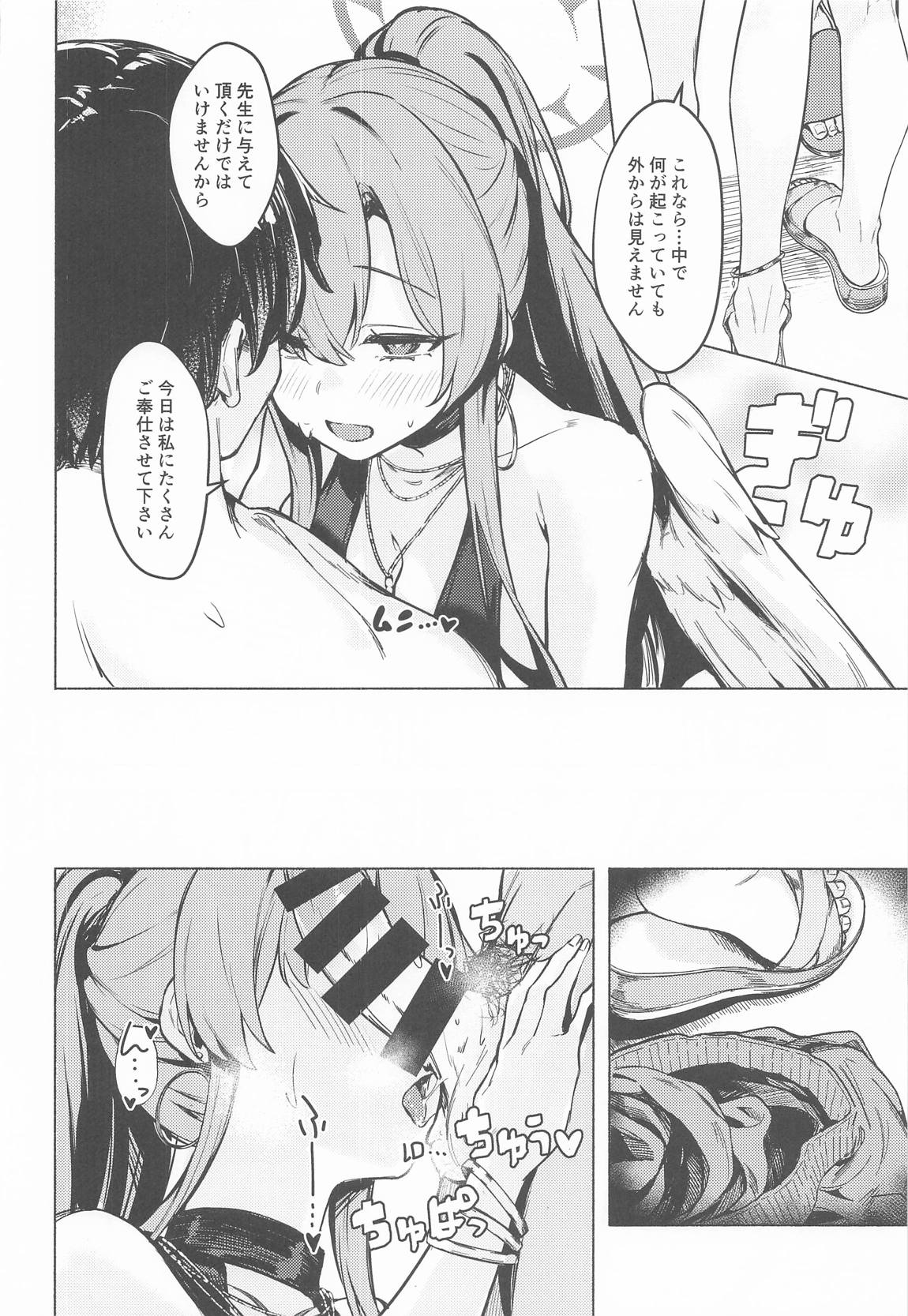 ナギサのinvitation 13ページ