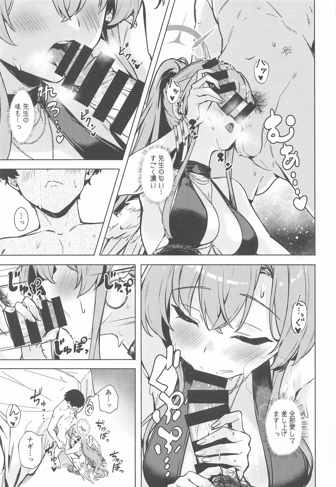 ナギサのinvitation 14ページ