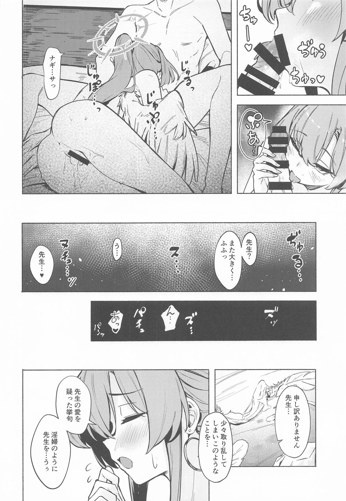 ナギサのinvitation 25ページ