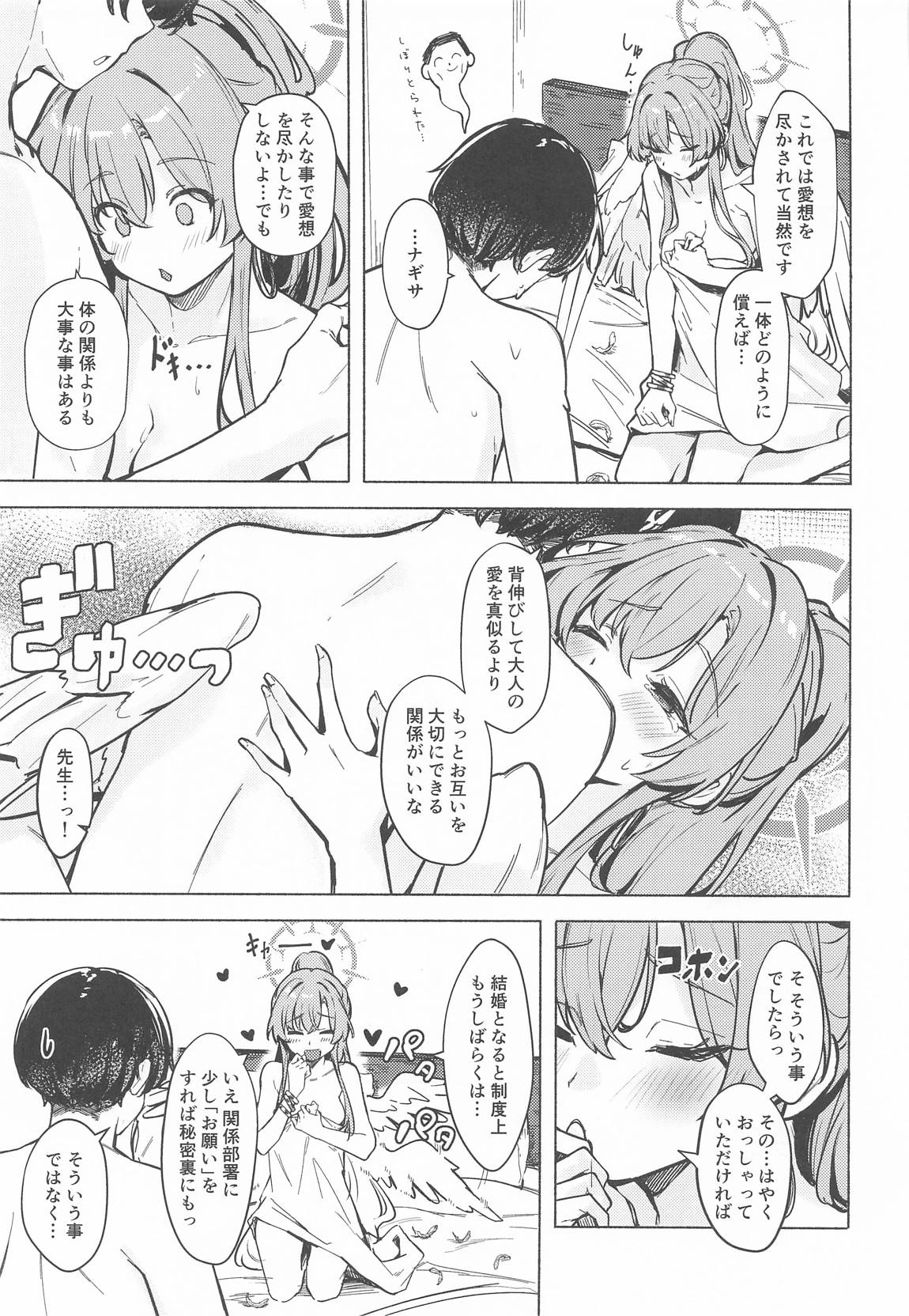 ナギサのinvitation 26ページ
