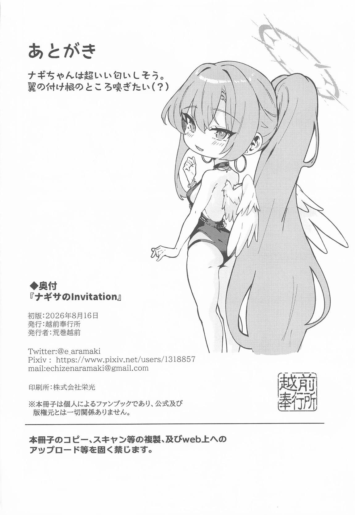 ナギサのinvitation 27ページ