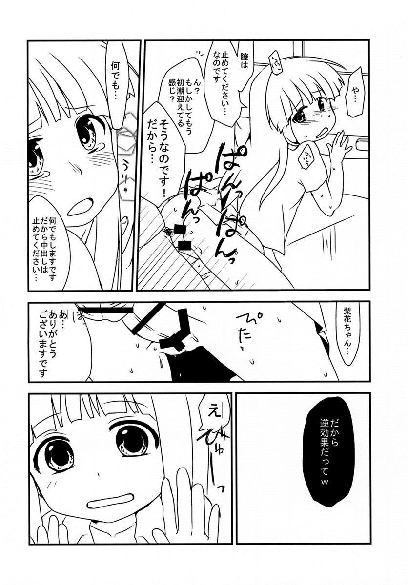 The Littl Girl Threatend 13ページ