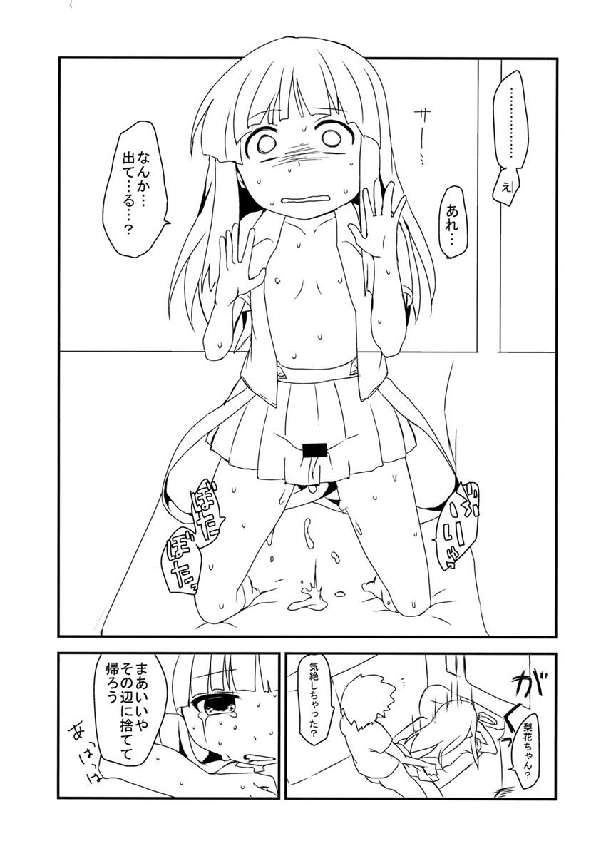The Littl Girl Threatend 14ページ