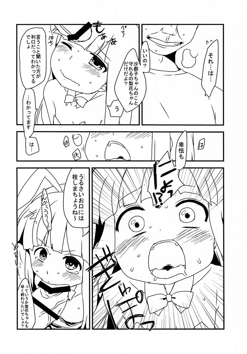 The Littl Girl Threatend 17ページ