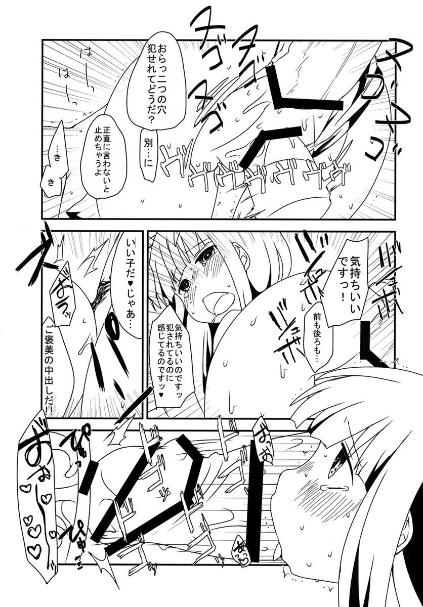 The Littl Girl Threatend 26ページ