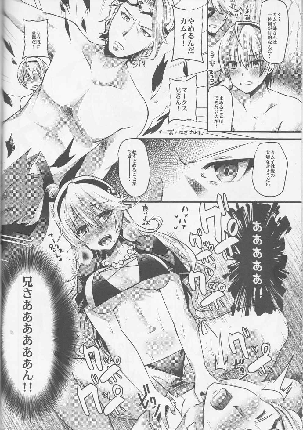 王女の種奪い生活if 5ページ