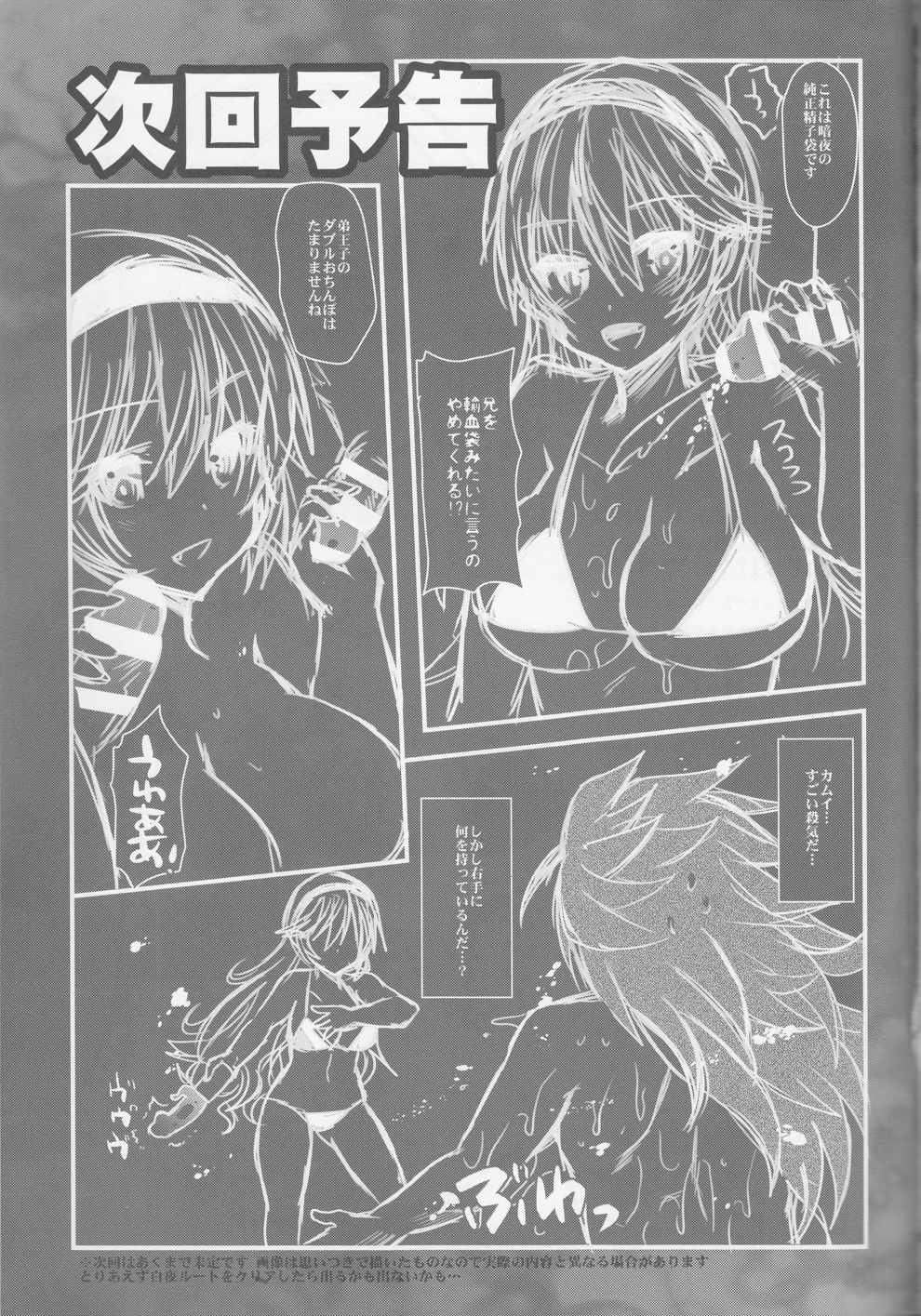 王女の種奪い生活if 16ページ
