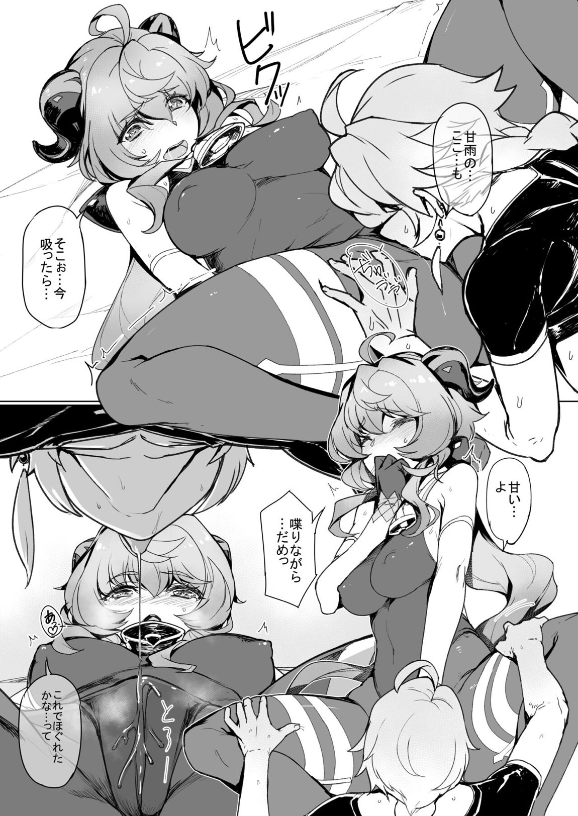 甘い露-Sweet dew- 8ページ