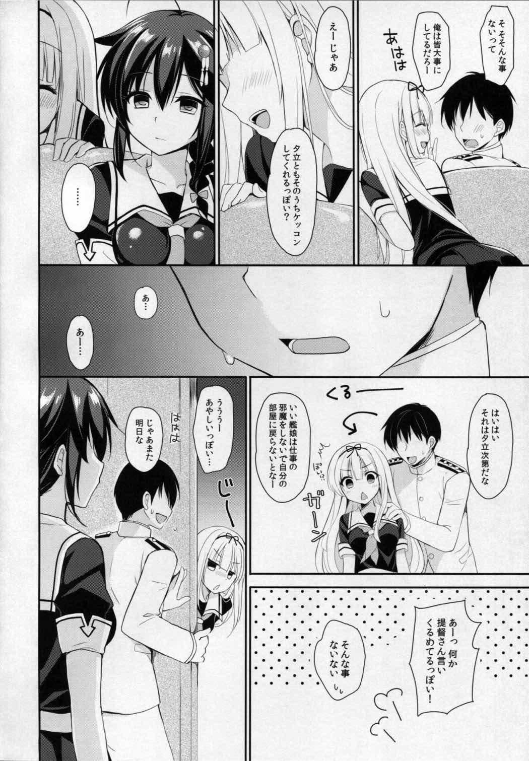 ヤンデレ時雨とわかれたい。 5ページ