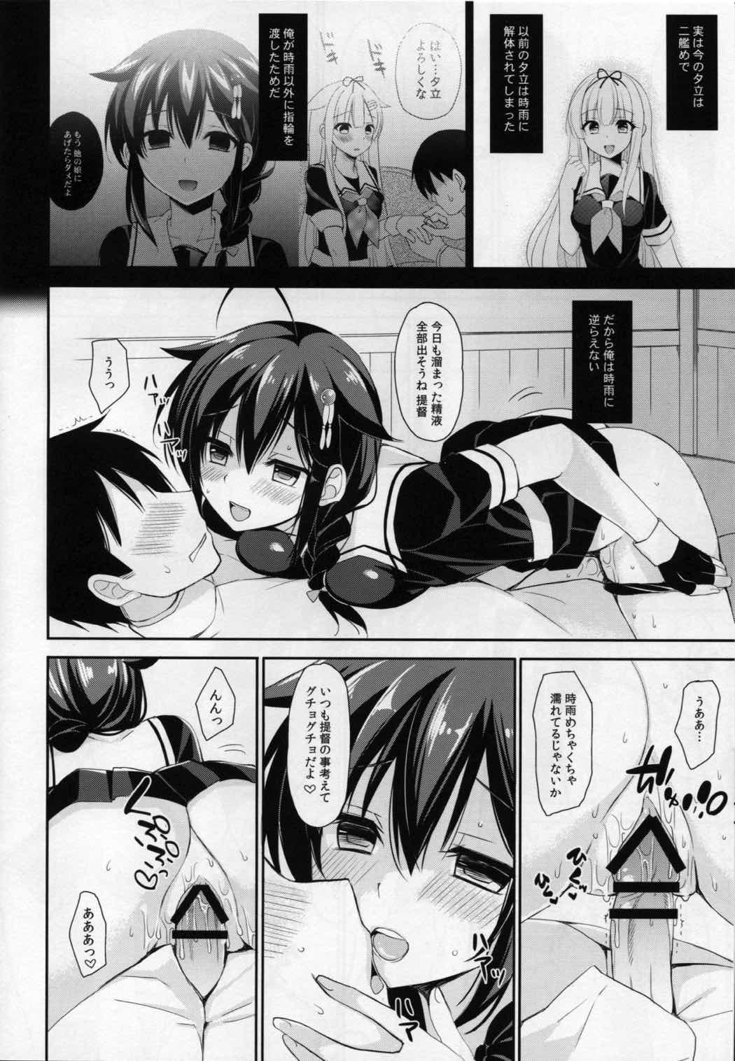 ヤンデレ時雨とわかれたい。 7ページ