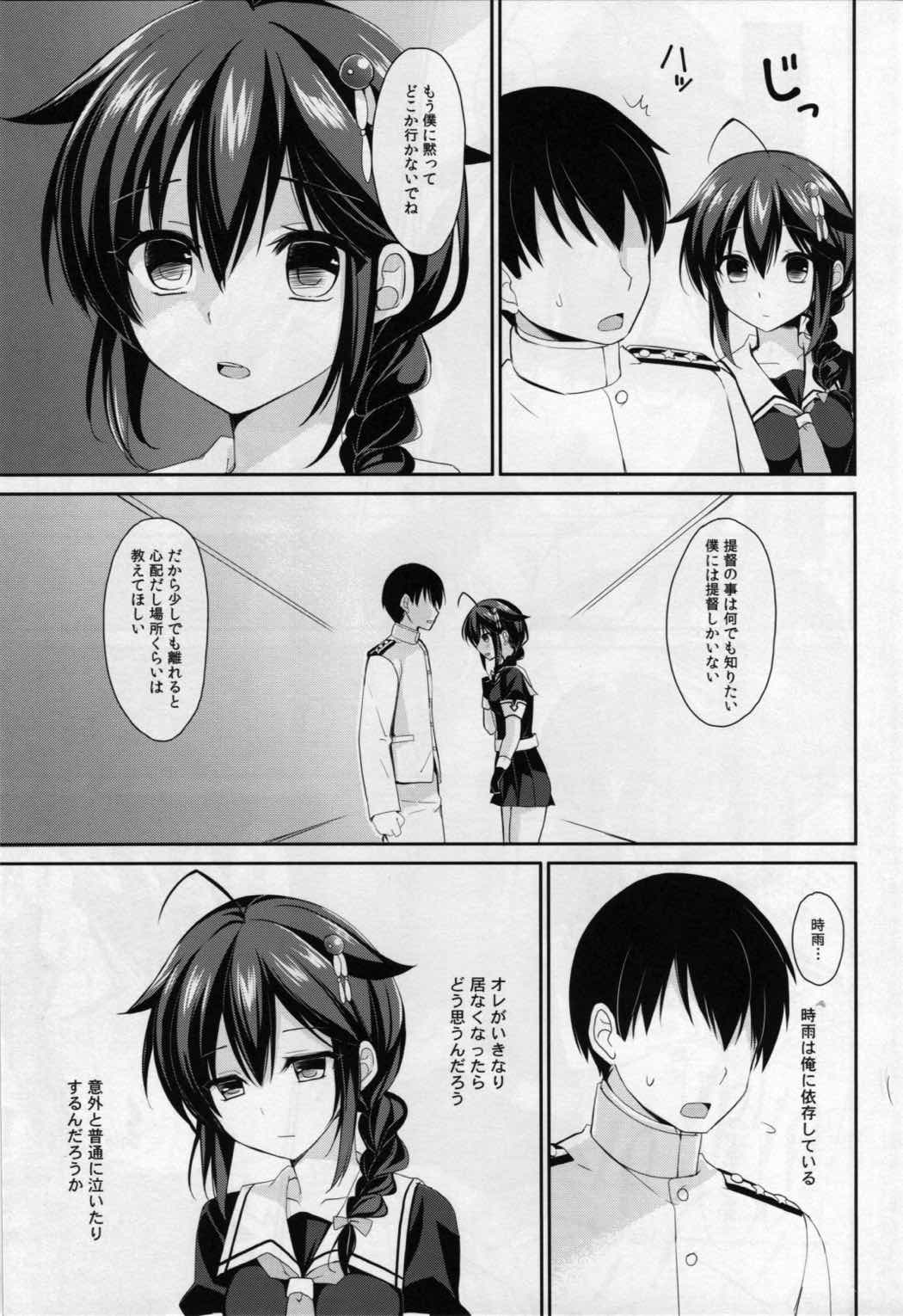 ヤンデレ時雨とわかれたい。 14ページ