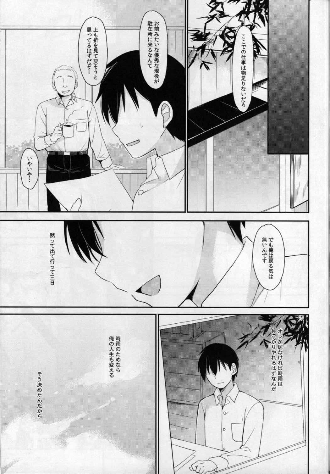 ヤンデレ時雨とわかれたい。 20ページ