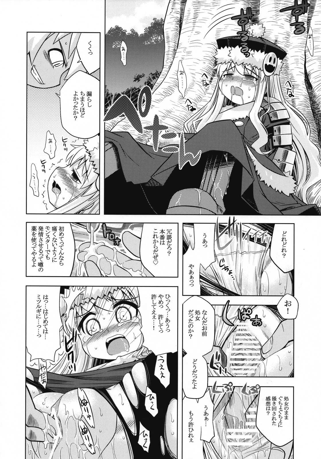 世界樹のあのね 6 13ページ