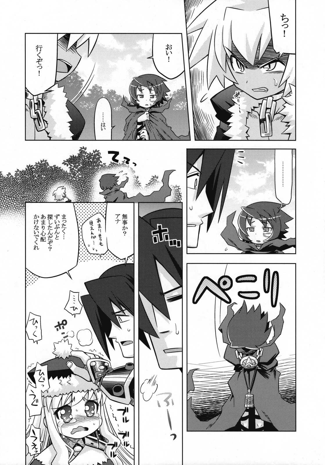 世界樹のあのね 6 16ページ