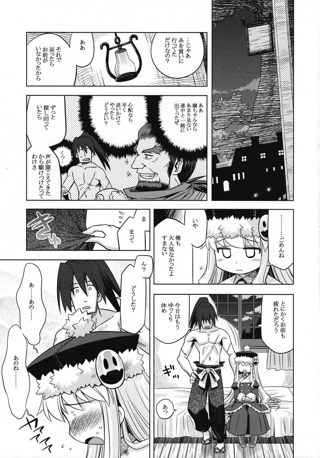 世界樹のあのね 6 18ページ