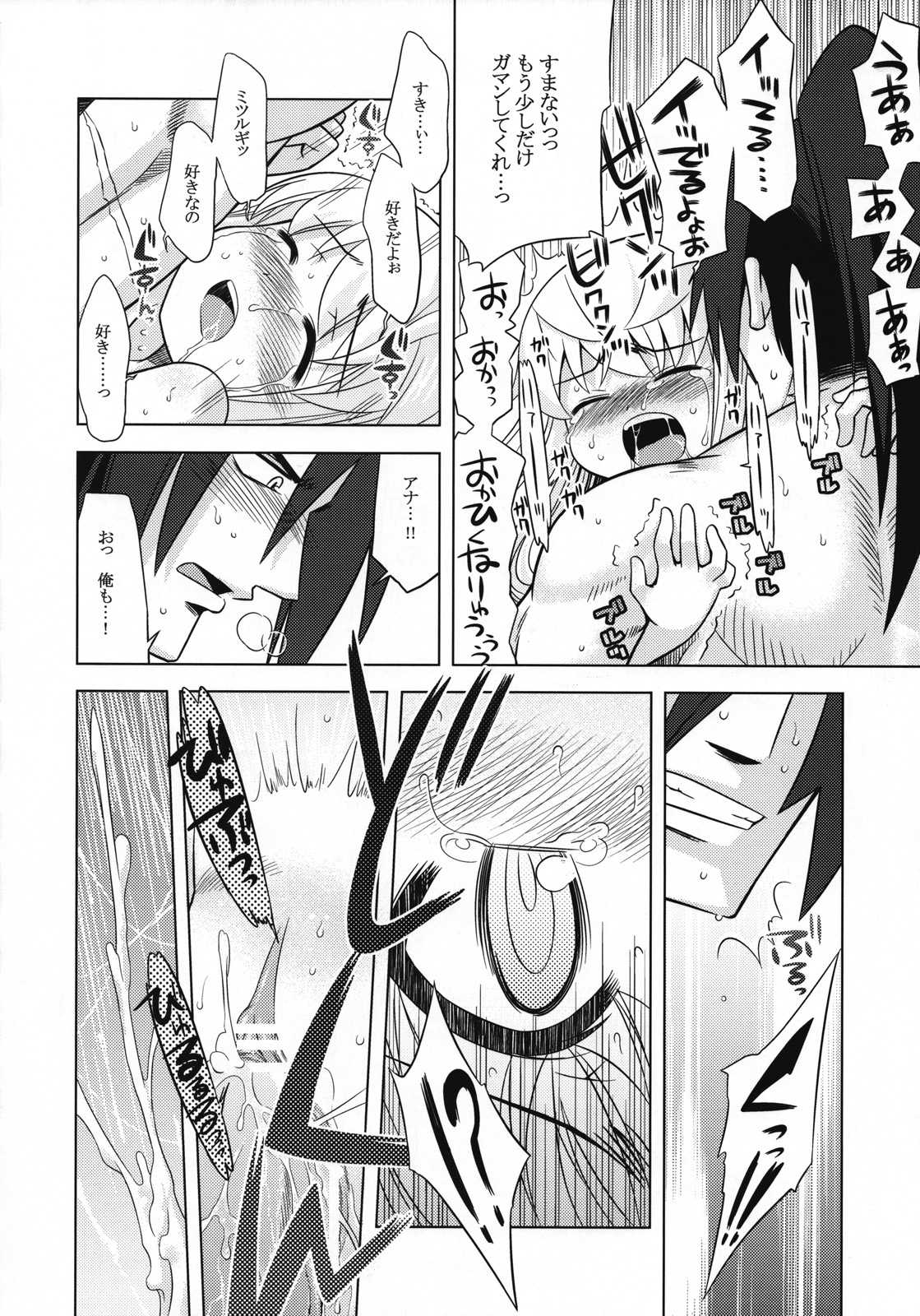 世界樹のあのね 6 25ページ