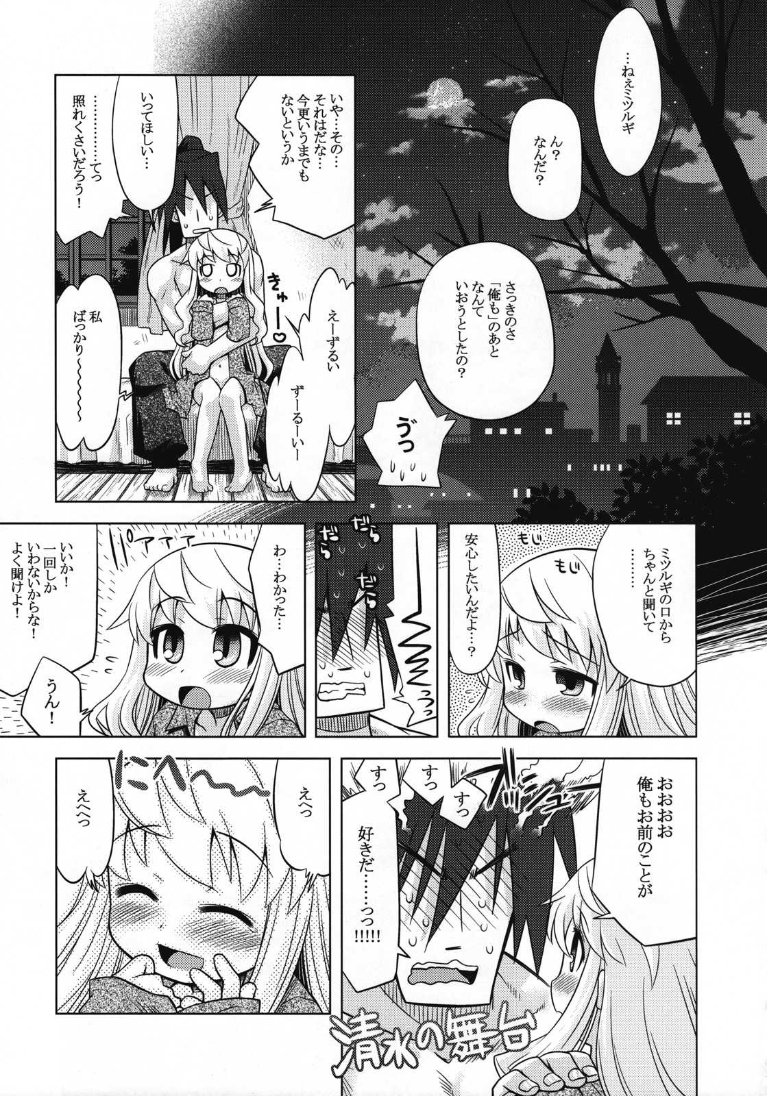 世界樹のあのね 6 28ページ