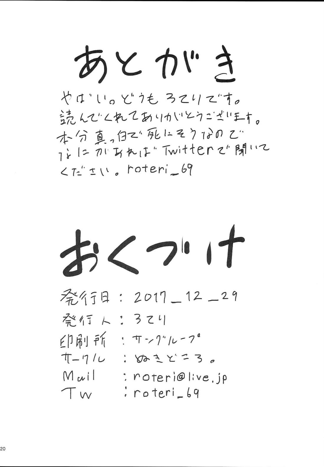 ウワサのドジっ娘はナニが起こっても偶然だと思ってて何発でも中出しし放題 20ページ