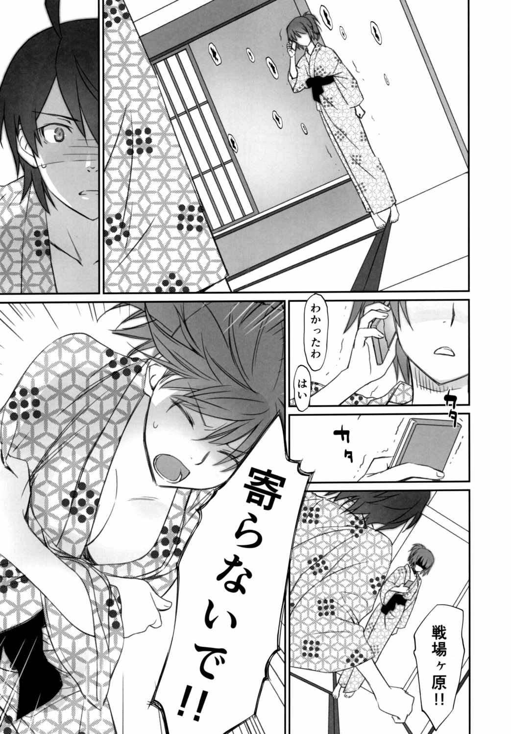 ひたぎファミリー 中編 29ページ