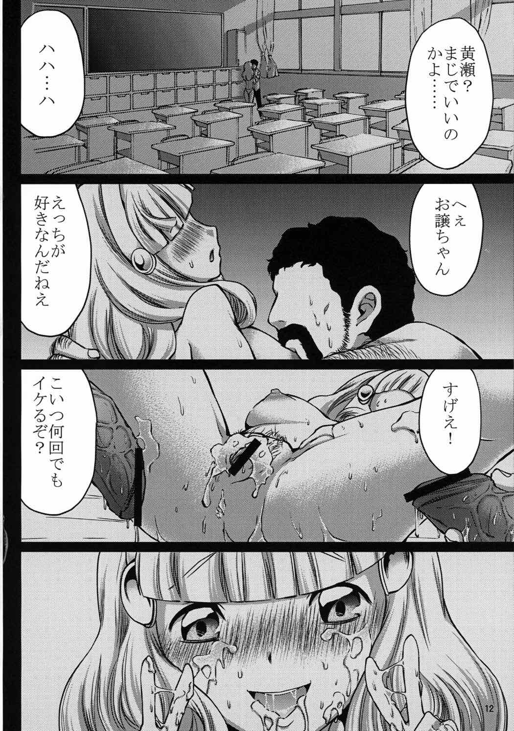 Birth!プレキュア 11ページ