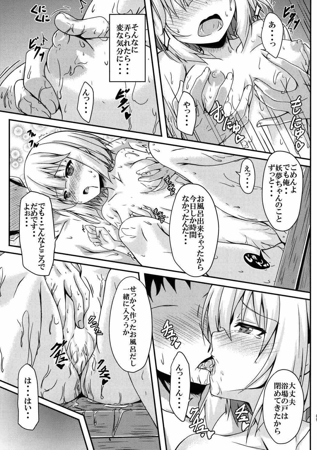妖夢ちゃんと檜風呂X 8ページ