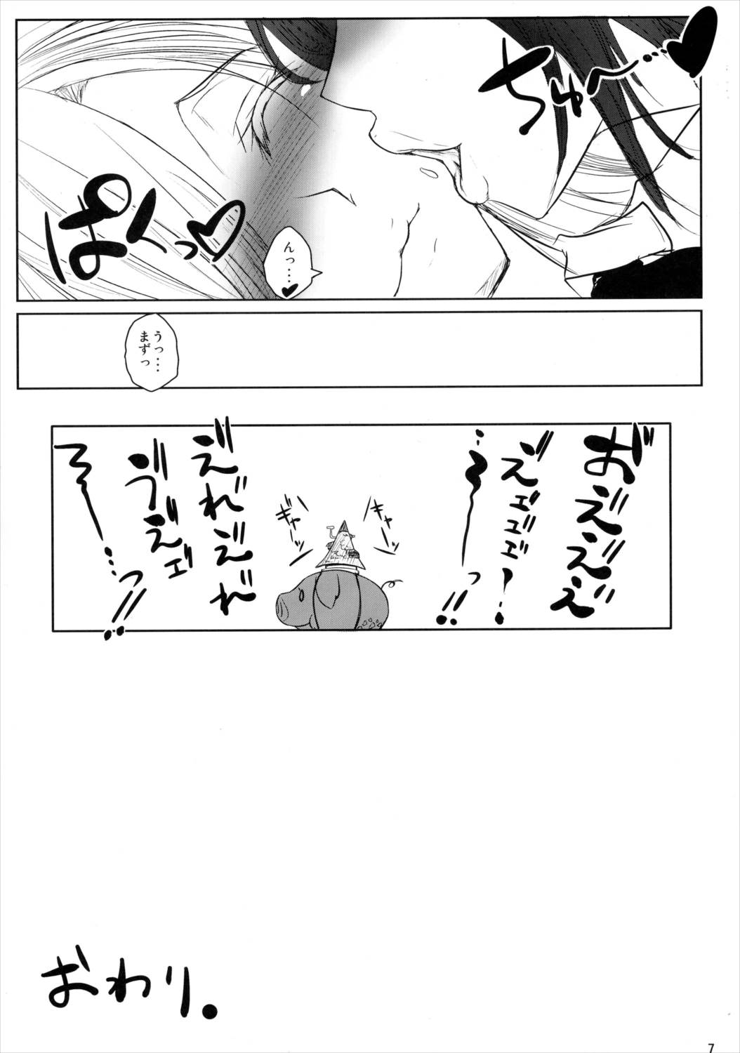 ぺらぺらマリーン 7ページ