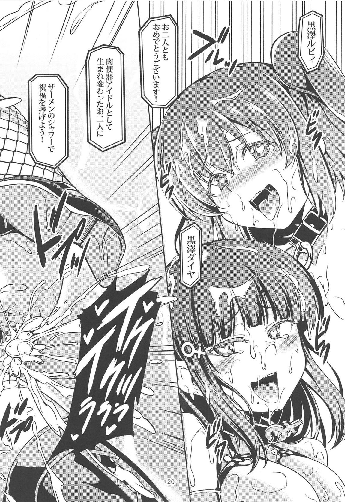 アイドル催淫楽園VR CASE3：黒澤姉妹 20ページ