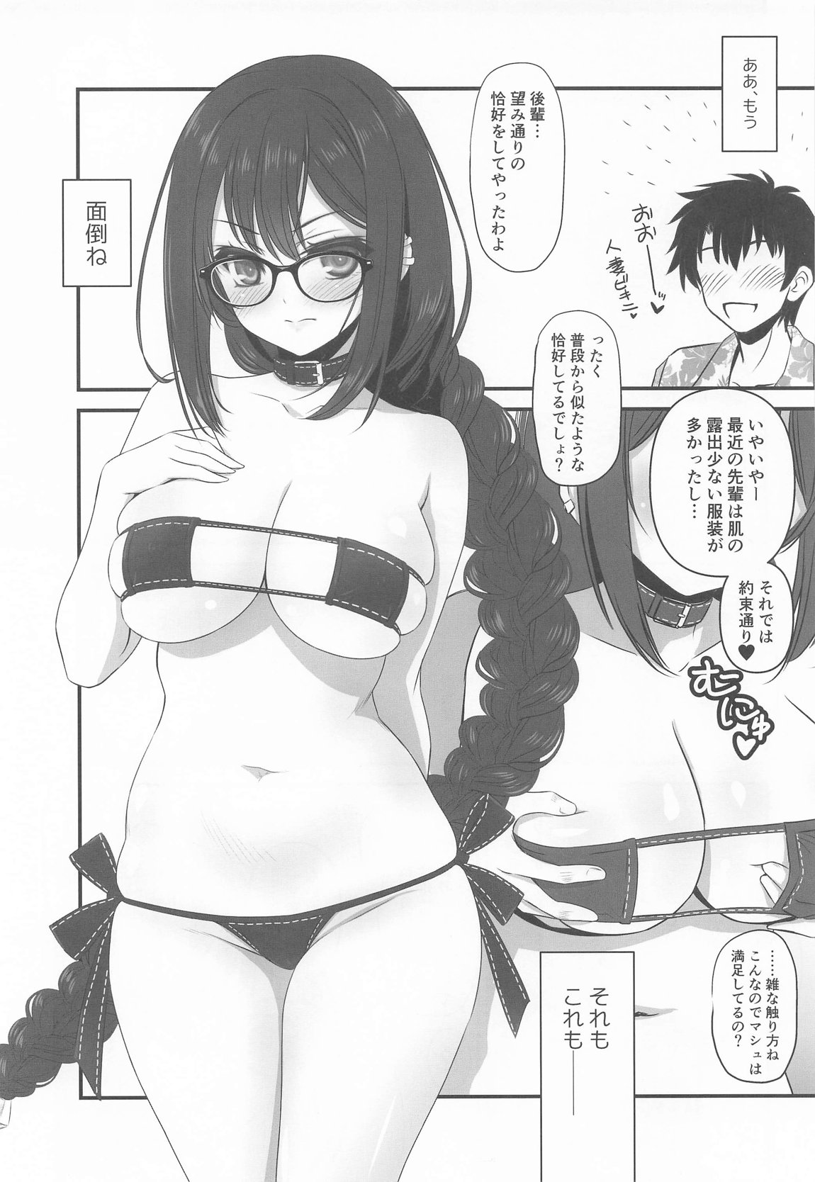 人妻先輩にマイクロビキニお願いしてみる 2ページ