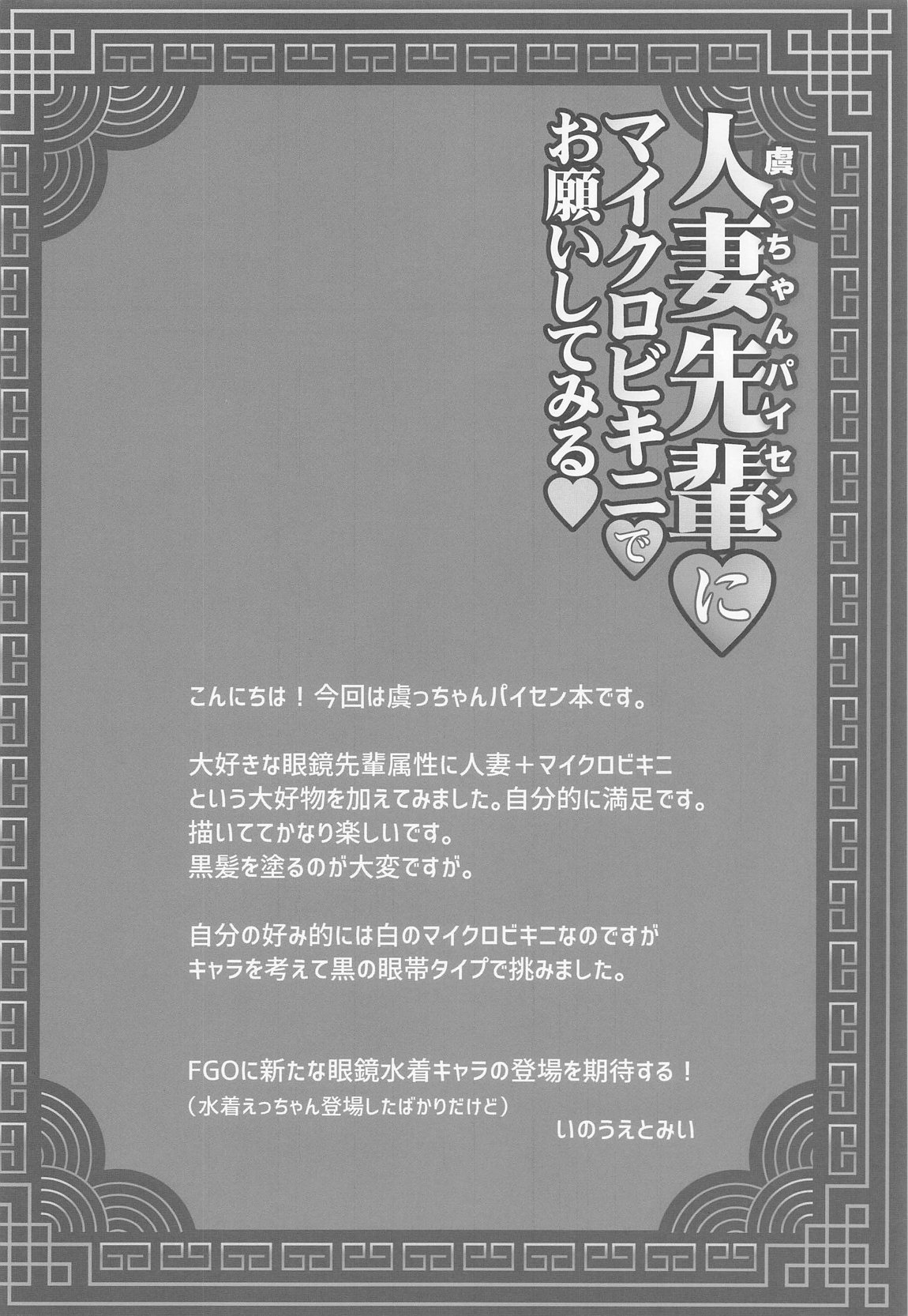 人妻先輩にマイクロビキニお願いしてみる 15ページ
