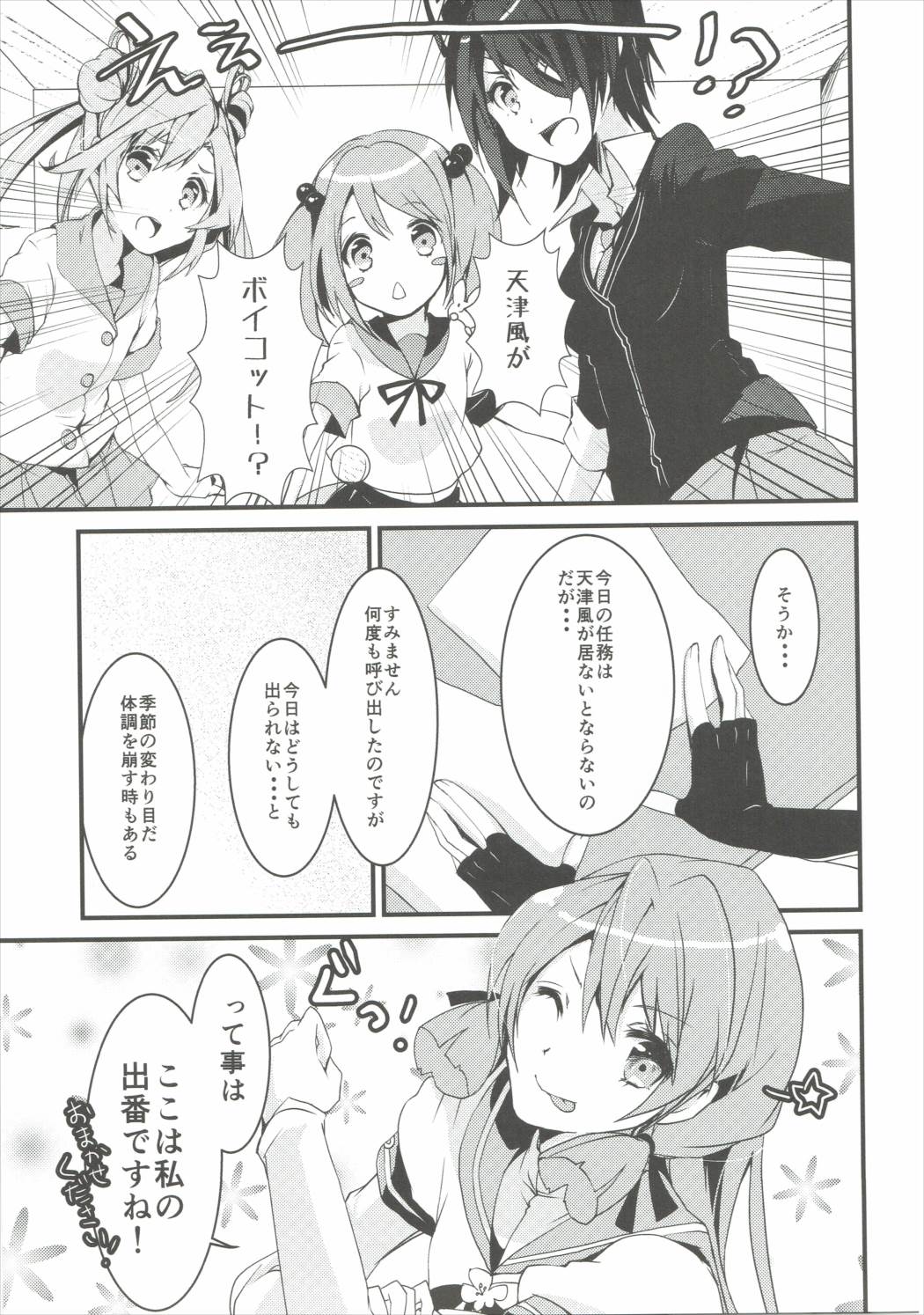 イイ風キテる？ 6ページ