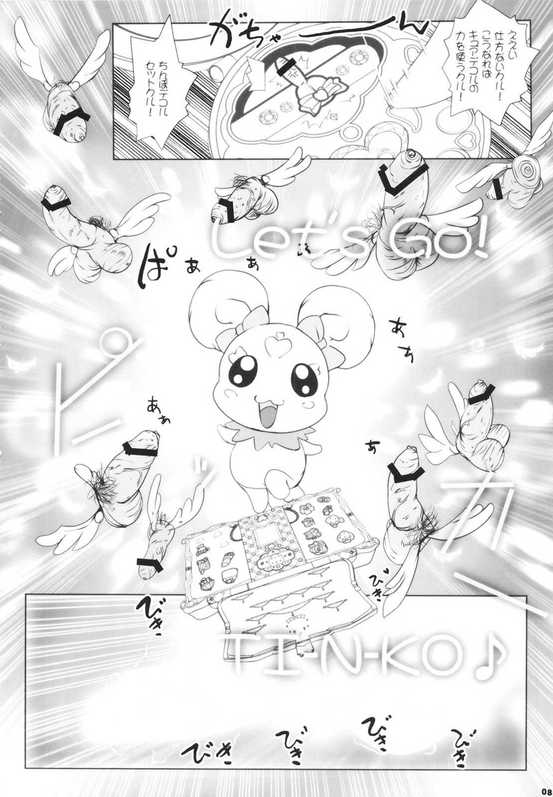 キメセクスマイル 7ページ
