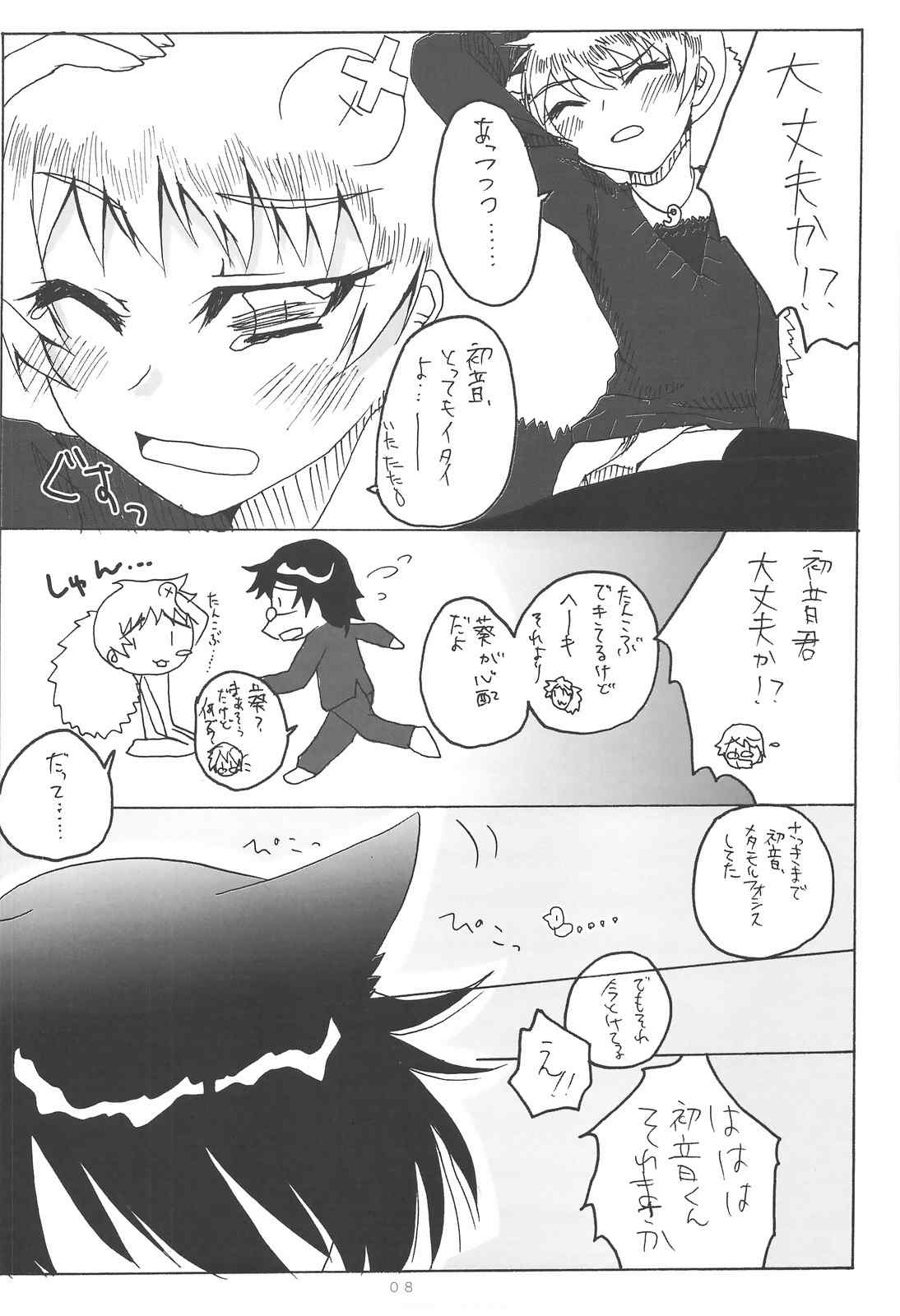 くみかえにゃ〜ん 7ページ