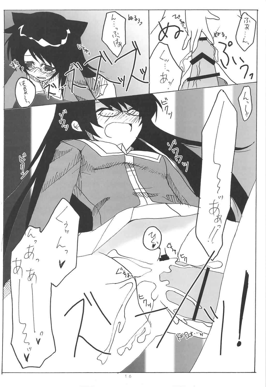 くみかえにゃ〜ん 15ページ