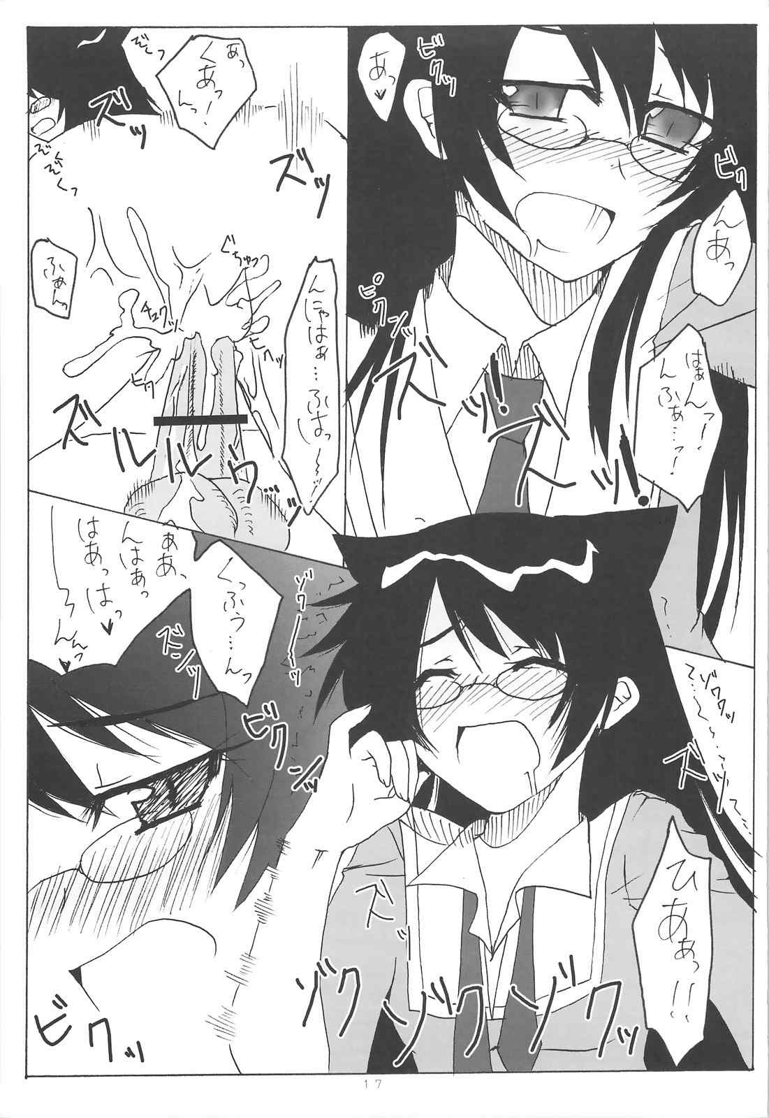 くみかえにゃ〜ん 16ページ