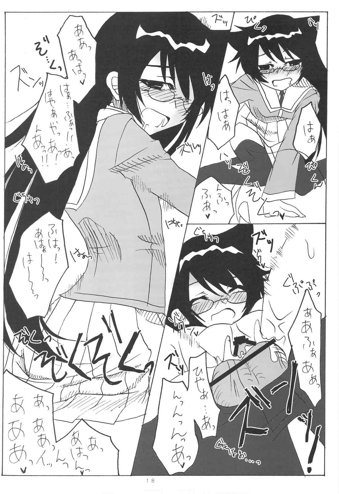 くみかえにゃ〜ん 17ページ