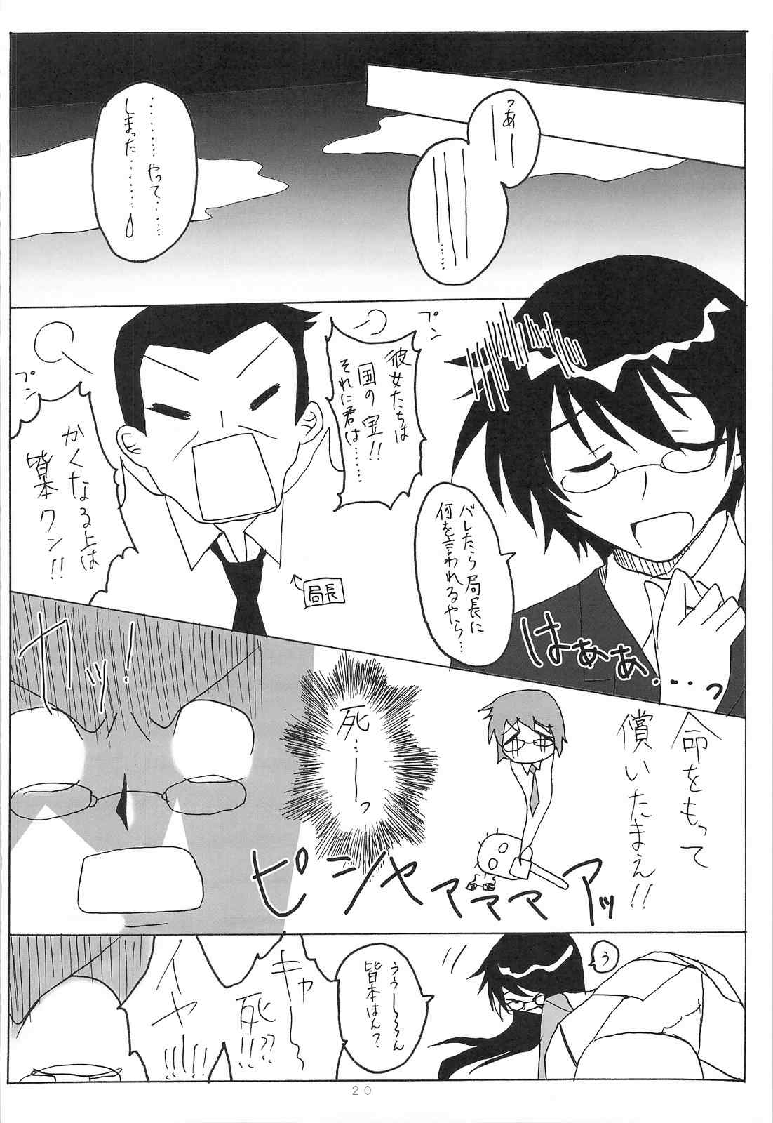くみかえにゃ〜ん 19ページ