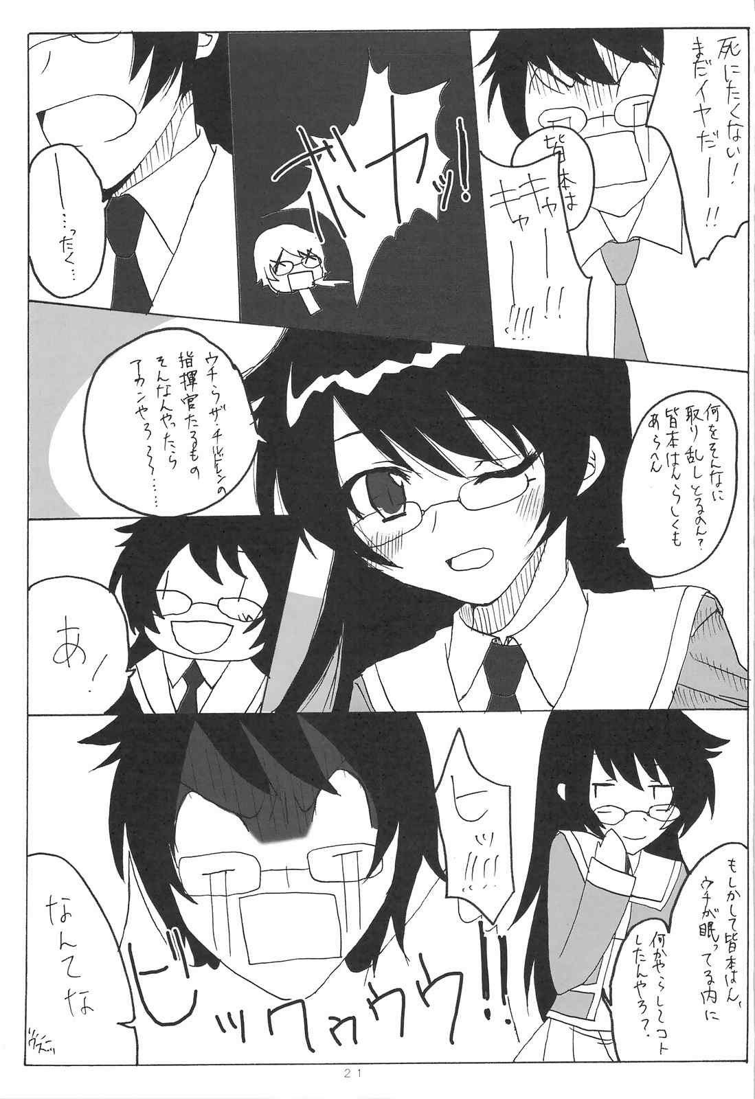 くみかえにゃ〜ん 20ページ