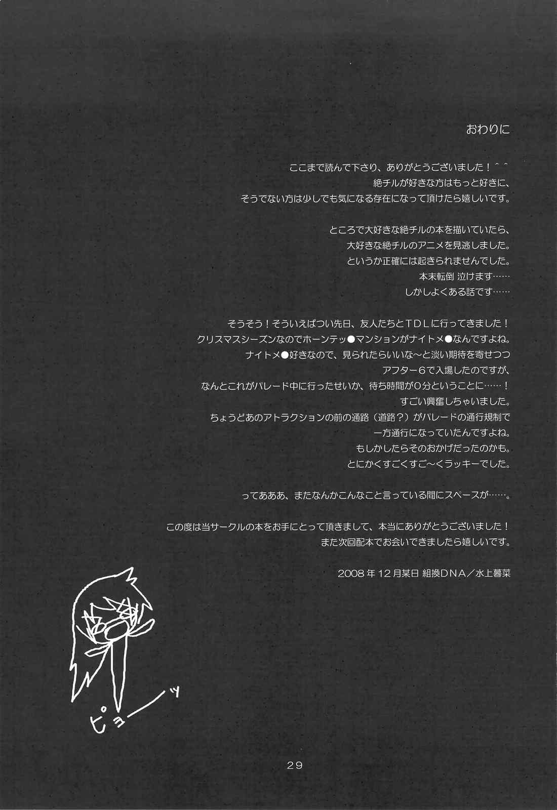 くみかえにゃ〜ん 28ページ