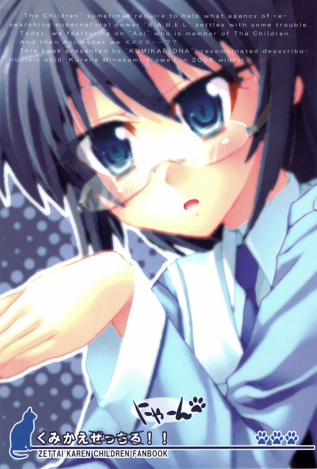くみかえにゃ〜ん 30ページ