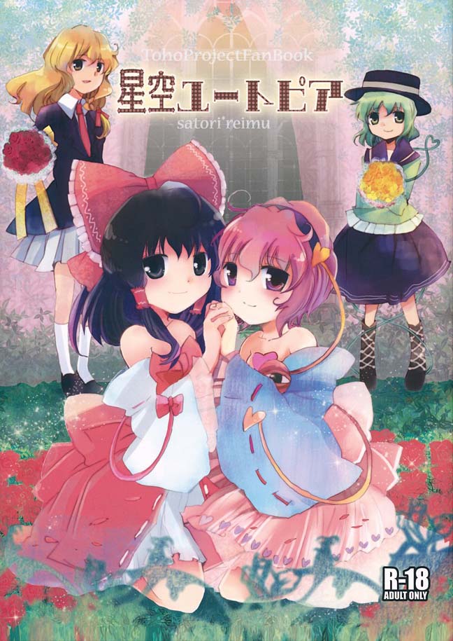 星空ユートピア 1ページ