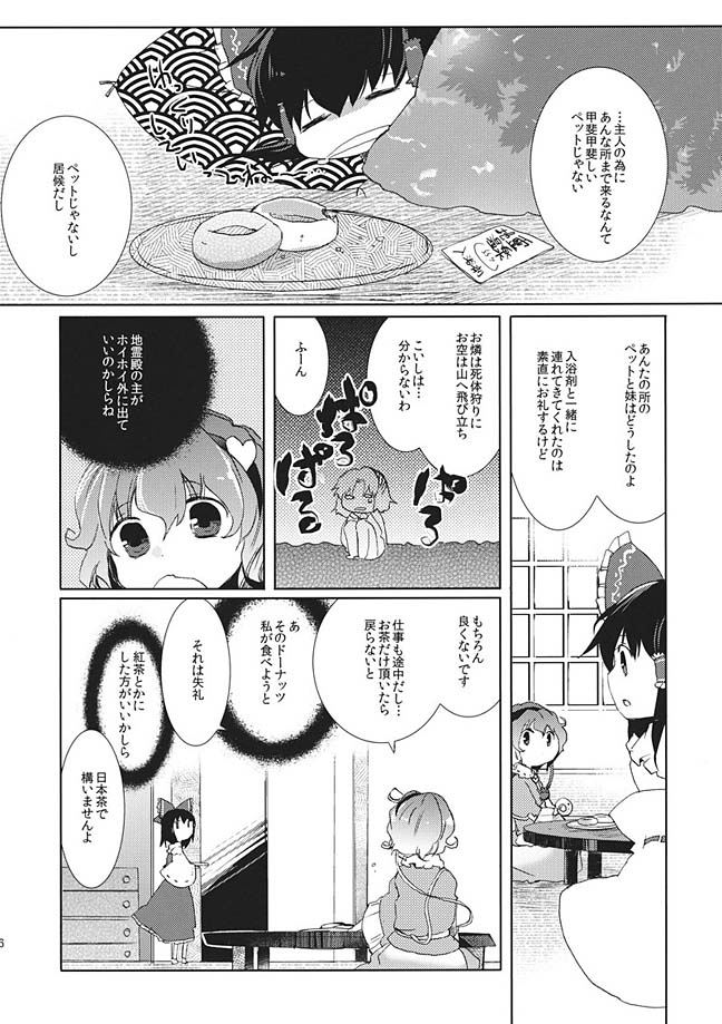 星空ユートピア 5ページ
