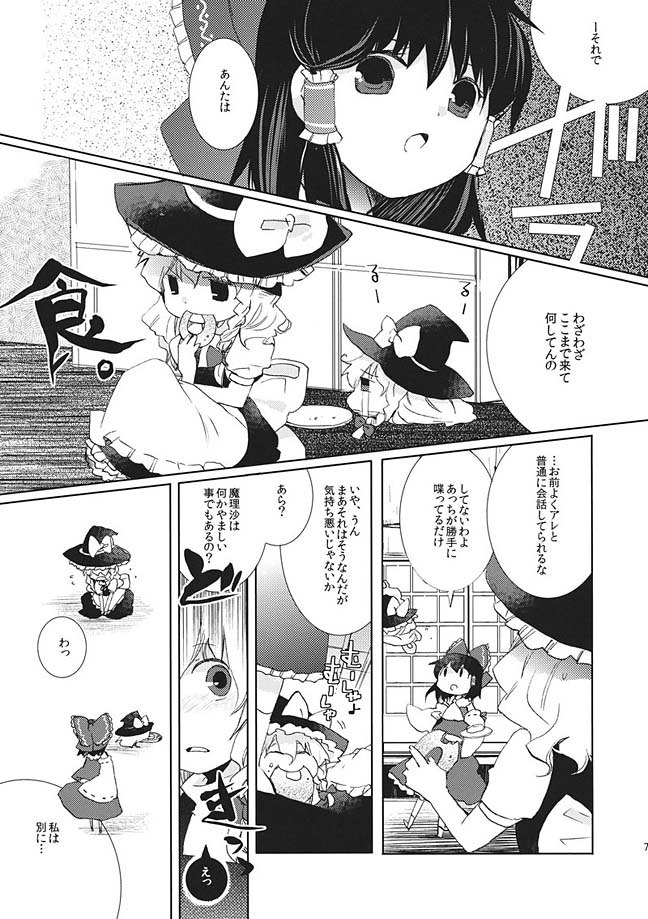 星空ユートピア 6ページ
