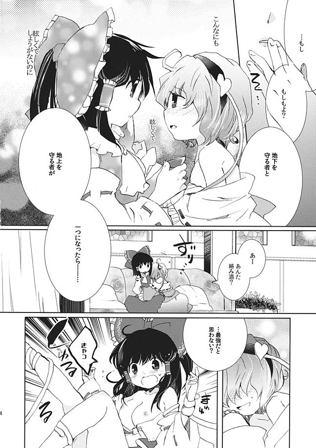 星空ユートピア 13ページ