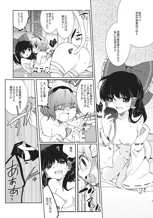 星空ユートピア 16ページ