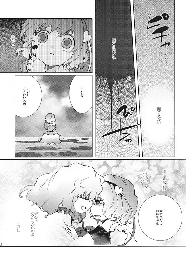 星空ユートピア 23ページ
