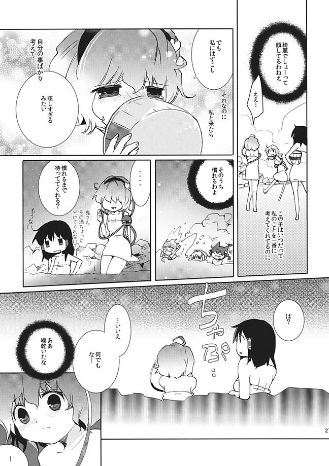 星空ユートピア 26ページ