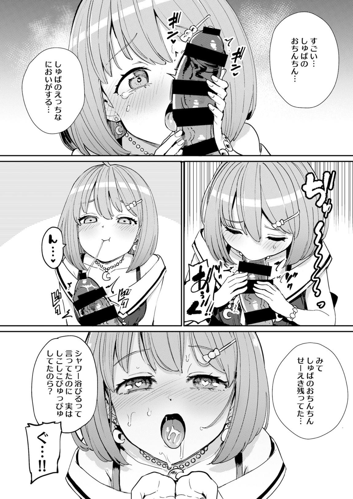 発情危険地帯2 7ページ