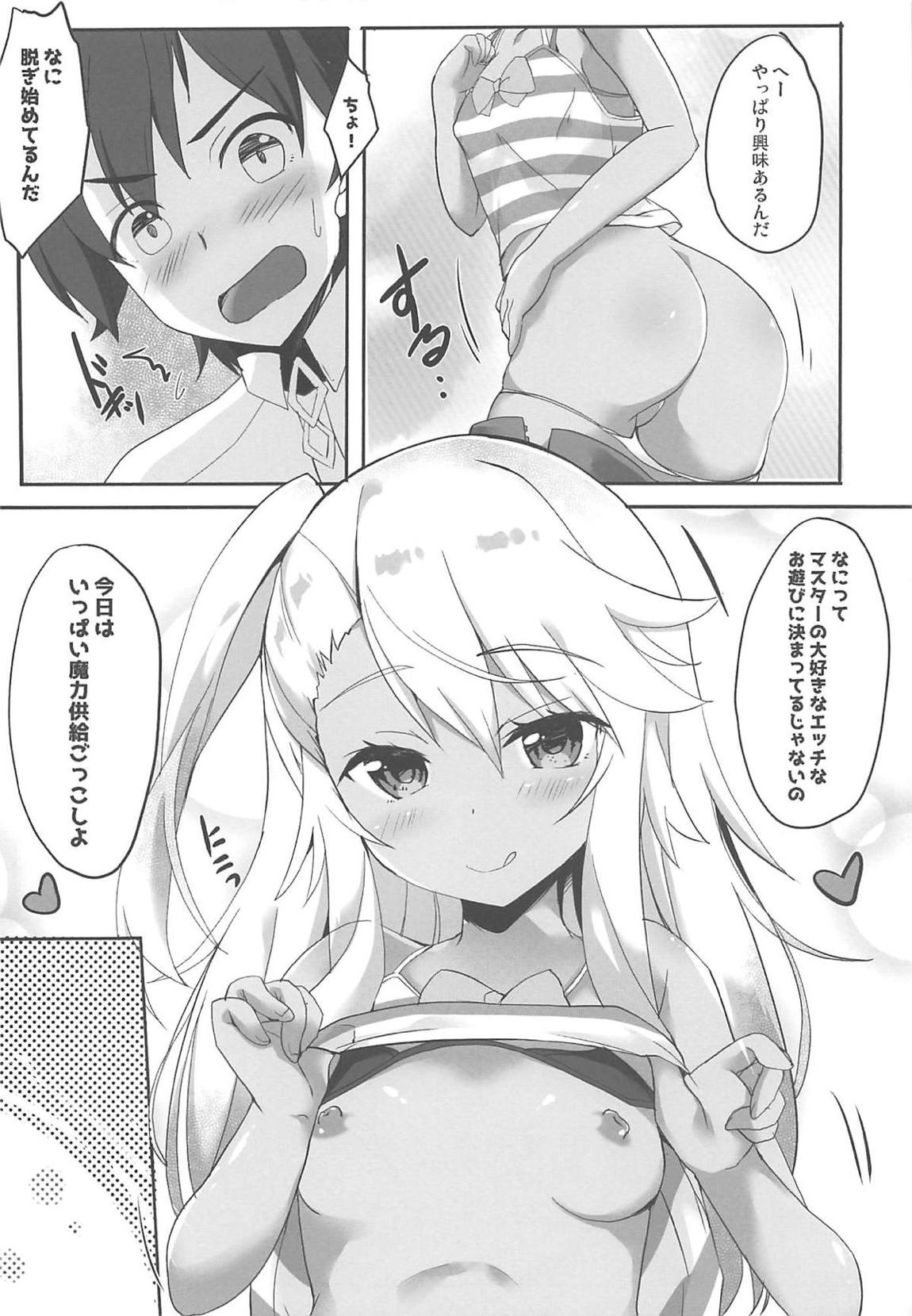 魔力供給を止めるな 5ページ