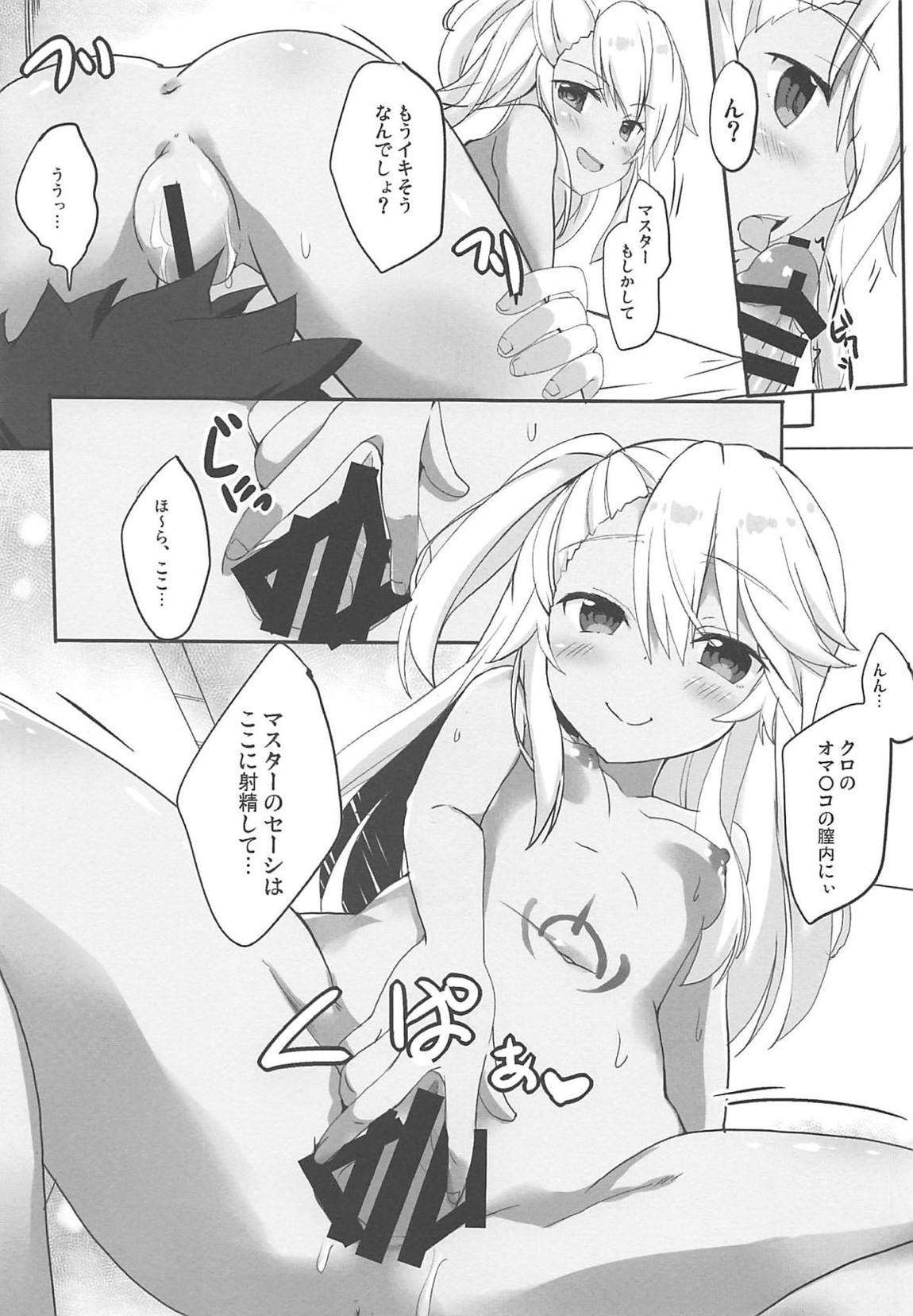 魔力供給を止めるな 8ページ