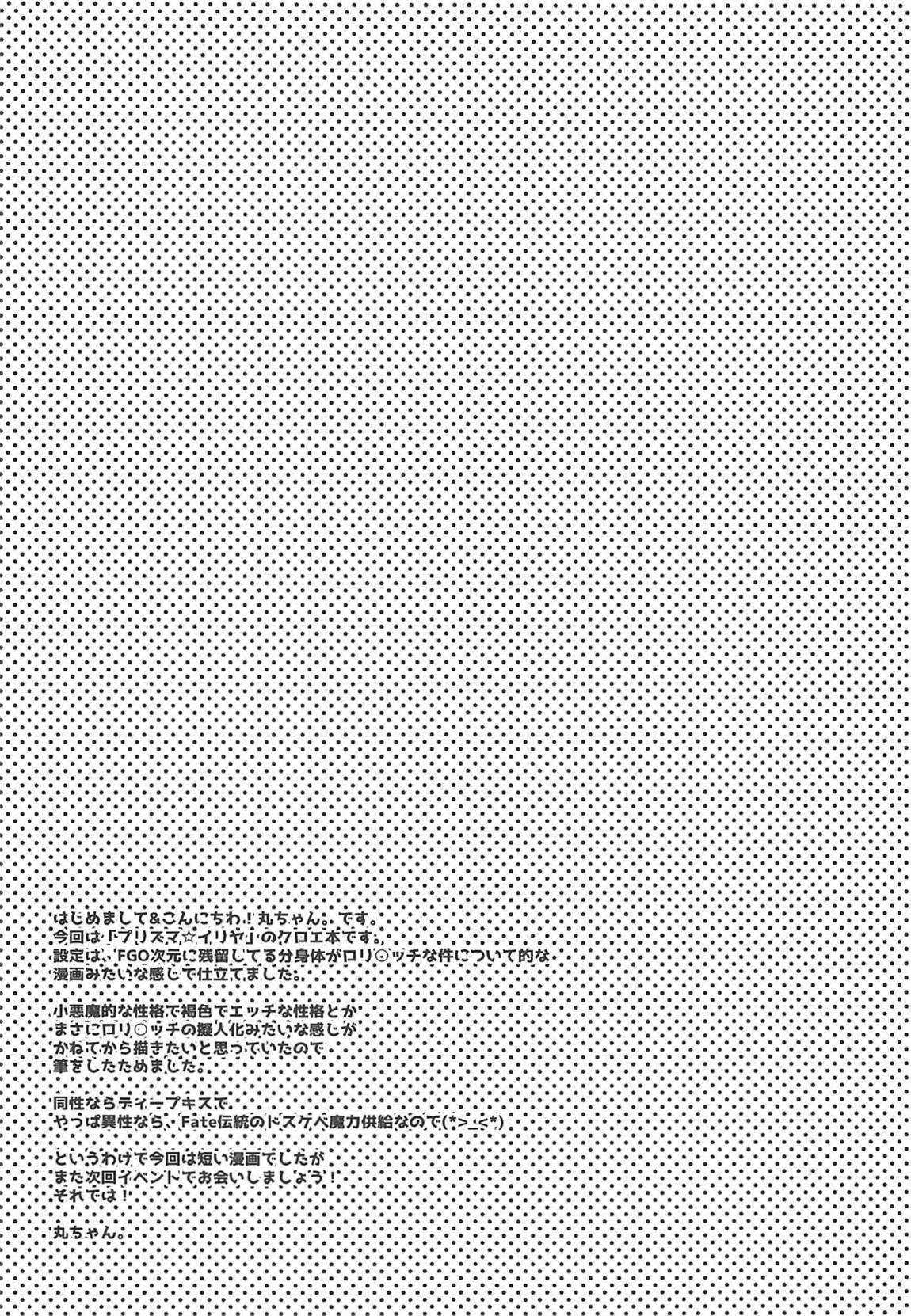 魔力供給を止めるな 12ページ